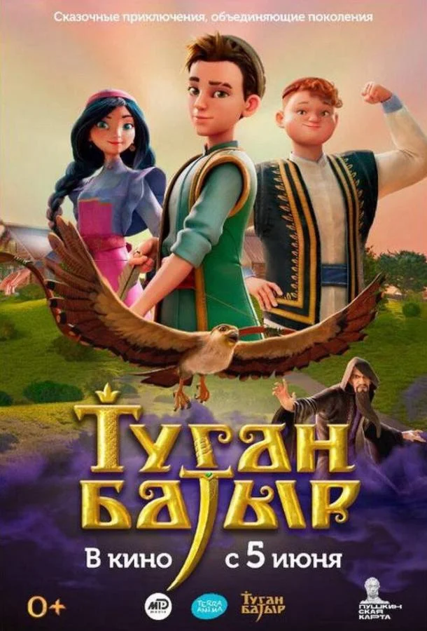 Постер — Туган Батыр