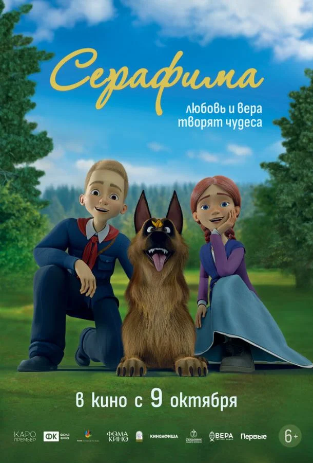 Постер — Серафима