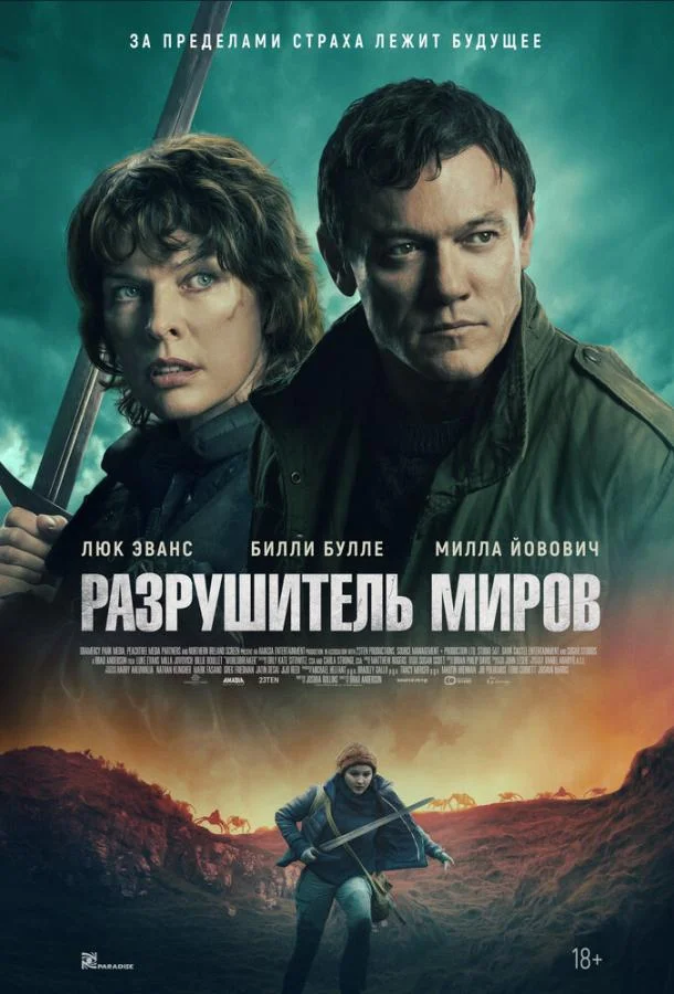 Постер — Разрушитель миров
