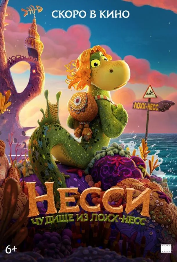 Постер фильма или сериала «Несси. Чудище из Лохх-Несс»