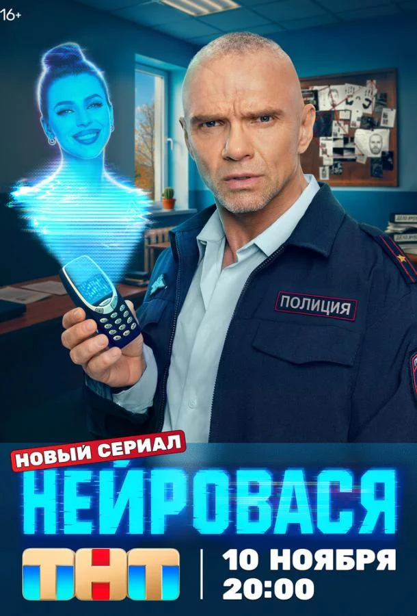 Постер — Нейровася