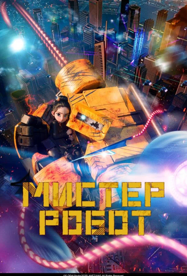 Постер — Мистер Робот
