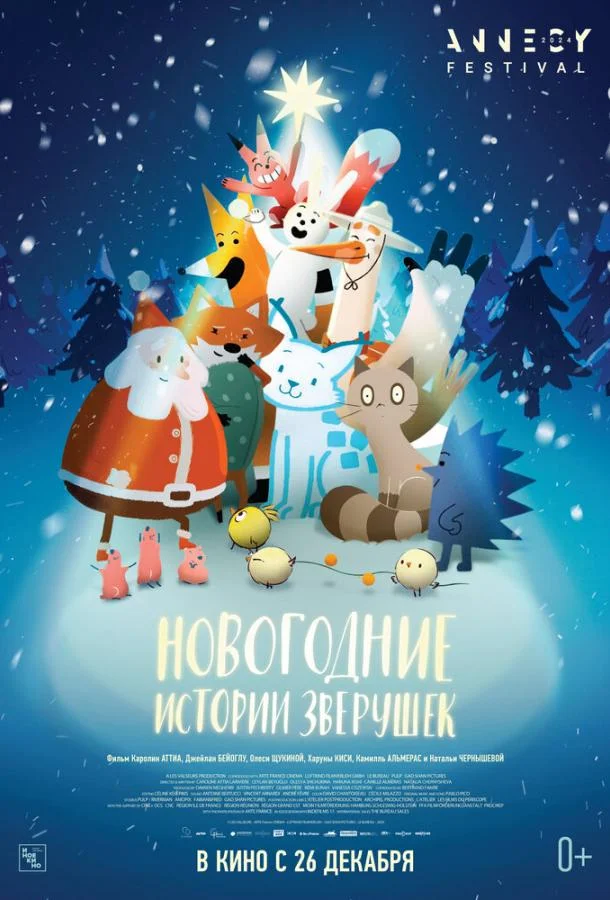 Постер фильма или сериала «Новогодние истории зверушек»