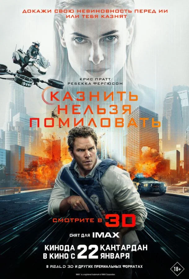 Постер — Казнить нельзя помиловать