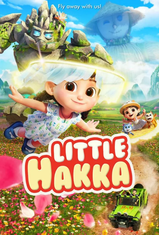 Постер фильма или сериала «Приключения крошки Хакки»