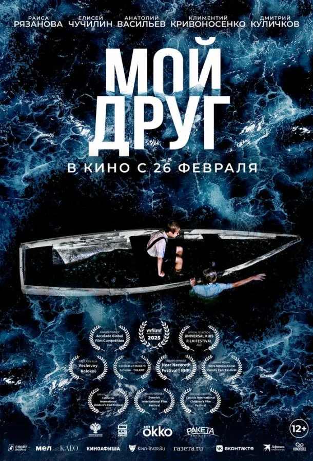 Постер — Мой друг