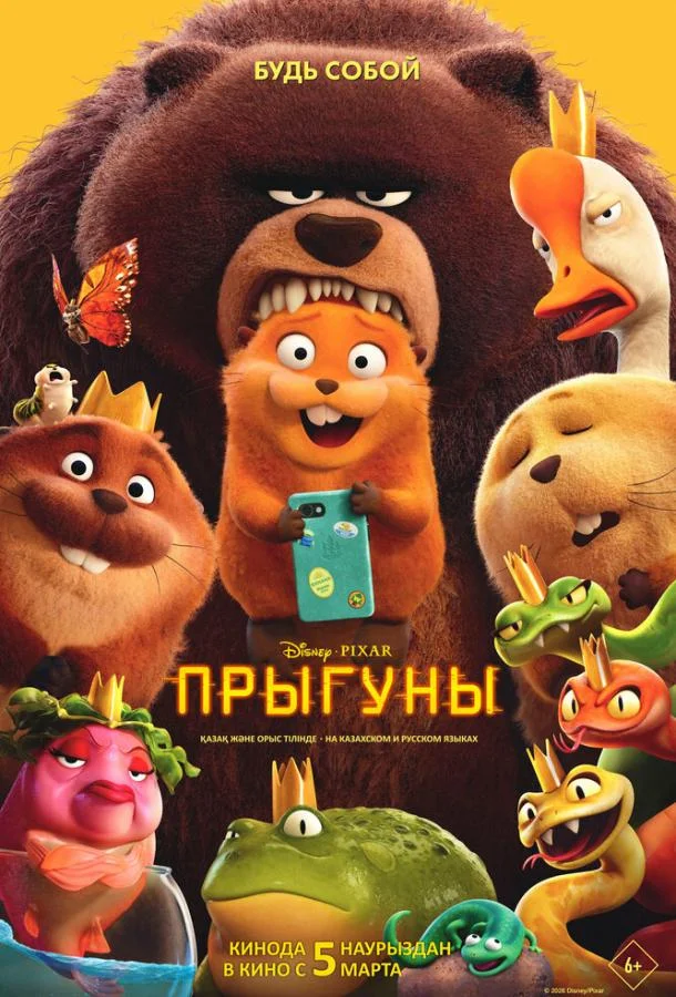 Постер — Прыгуны