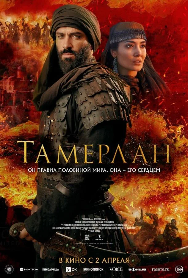 Постер — Тамерлан