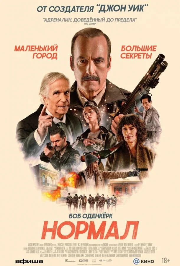 Постер — Нормал