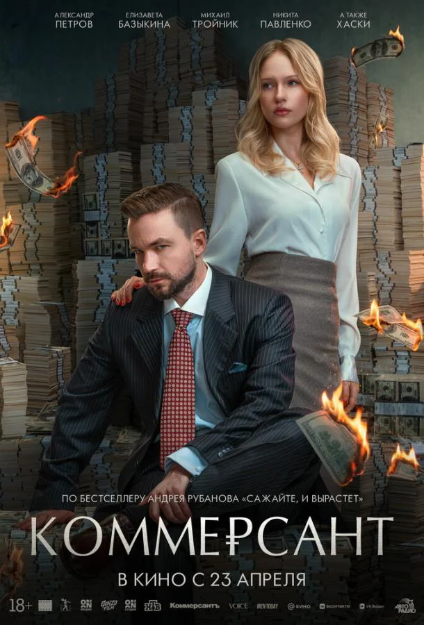 Постер — Коммерсант