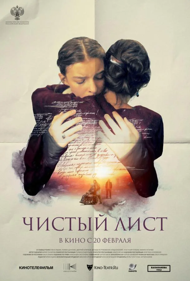Постер — Чистый лист