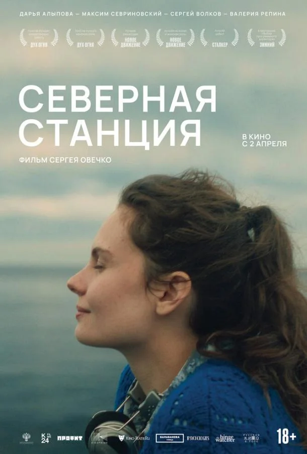 Постер — Северная станция