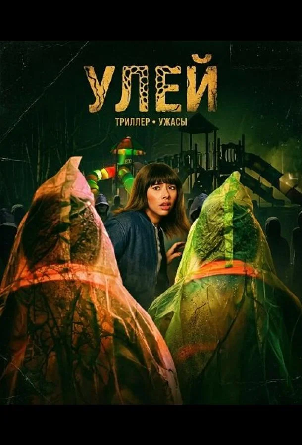 Постер — Кошмар на улице Корал Гроув