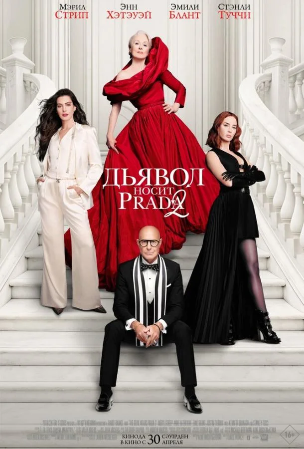 Постер — Дьявол носит Prada 2