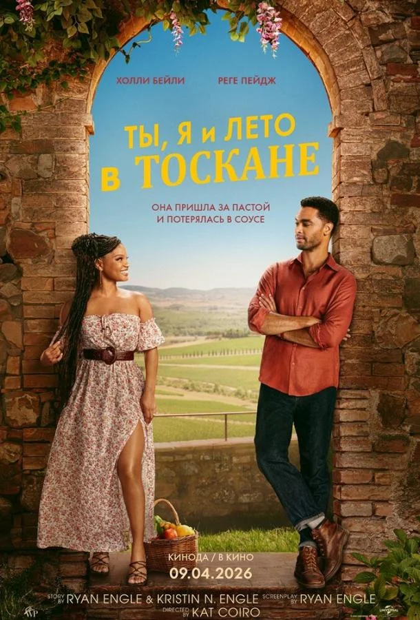 Постер — Ты, я и лето в Тоскане