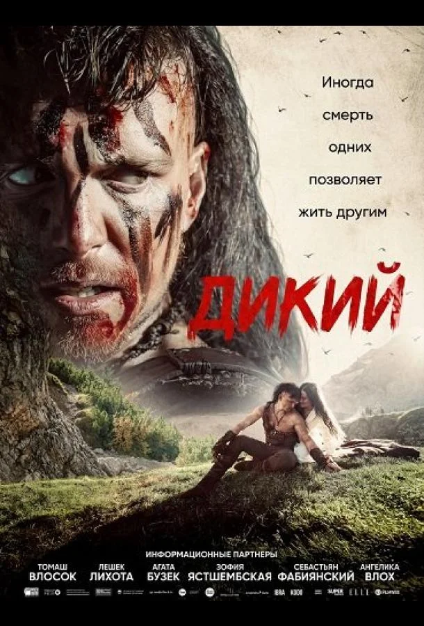 Постер — Дикий