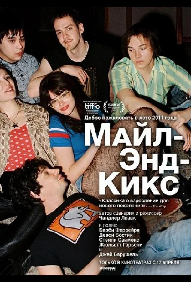 Постер — Майл-Энд-Кикс