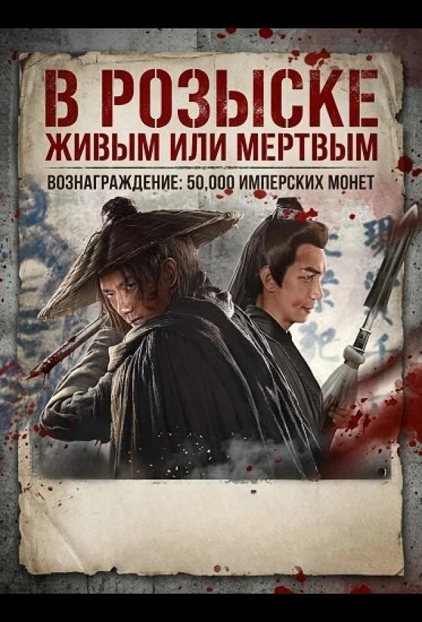 Постер фильма или сериала «В розыске»