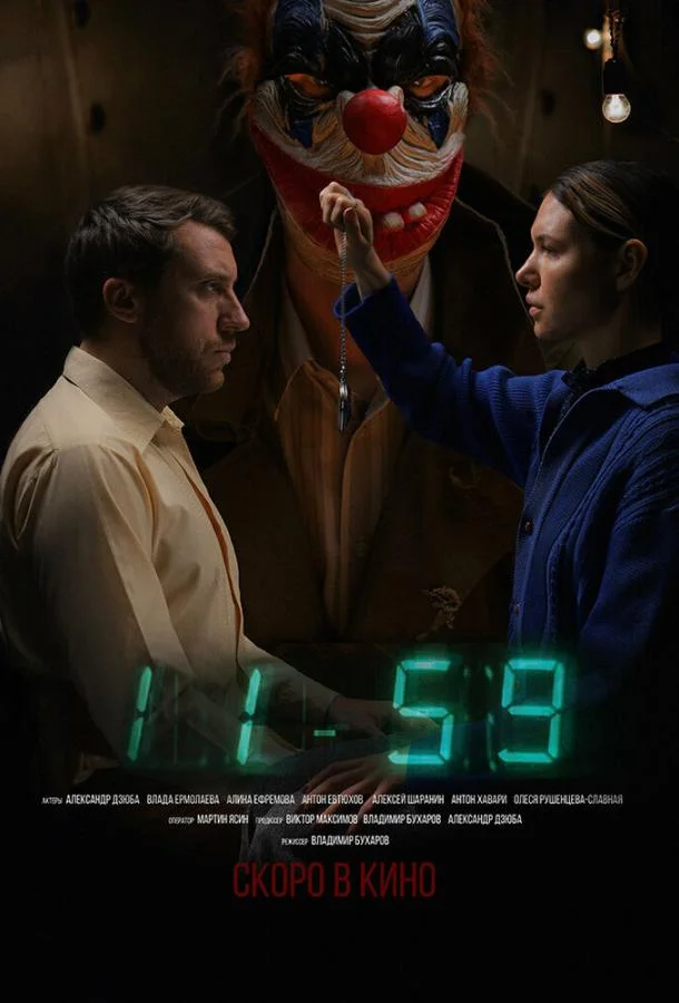 Постер — 1159