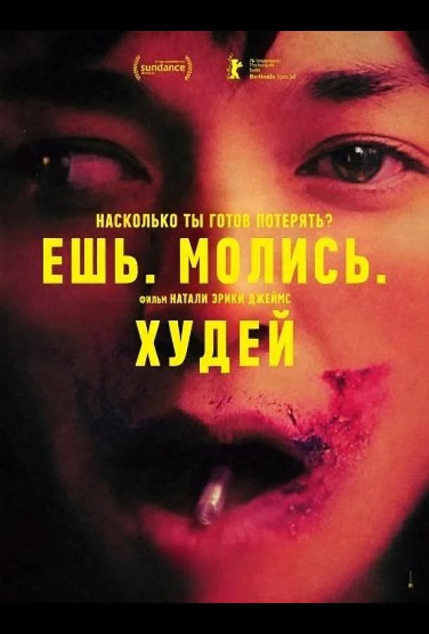 Постер — Ешь. Молись. Худей
