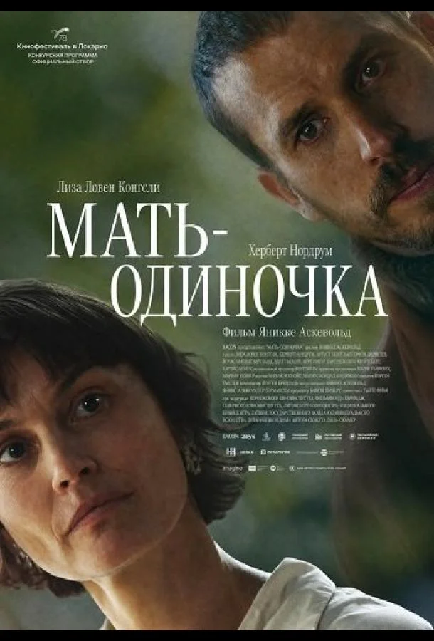 Постер — Мать-одиночка