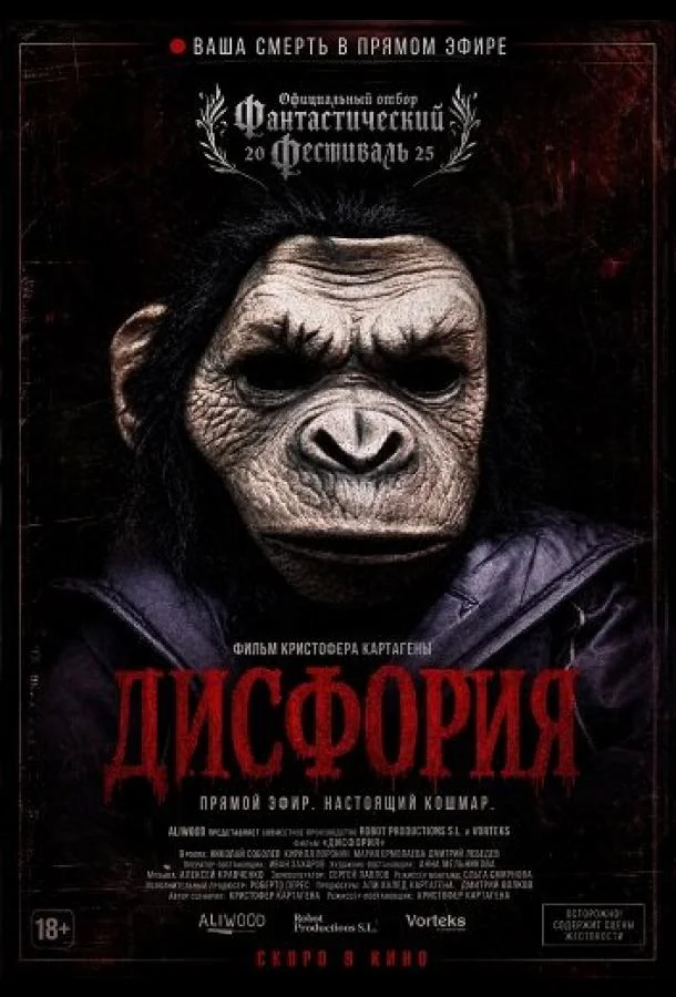 Постер — Дисфория