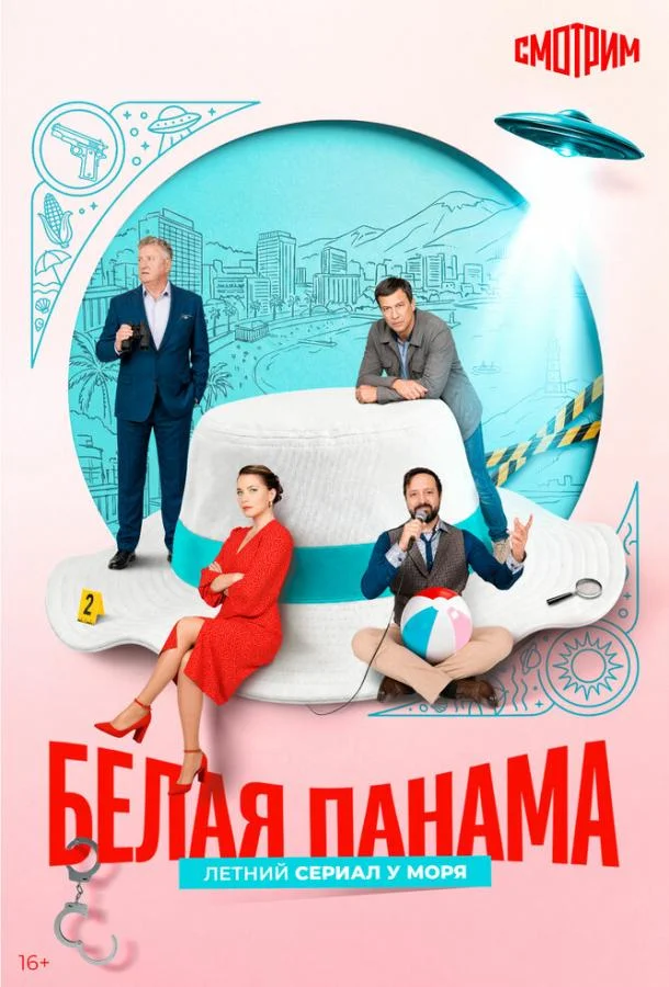 Постер — Белая панама