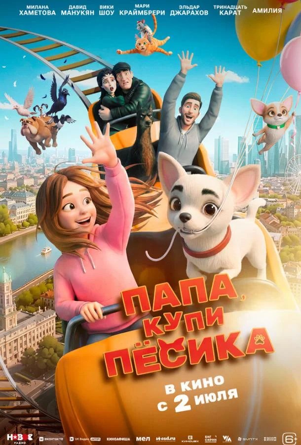 Постер — Папа, купи пёсика