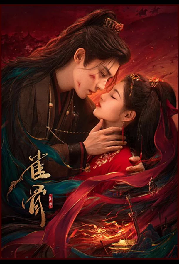 Постер фильма или сериала «Птичья кость»